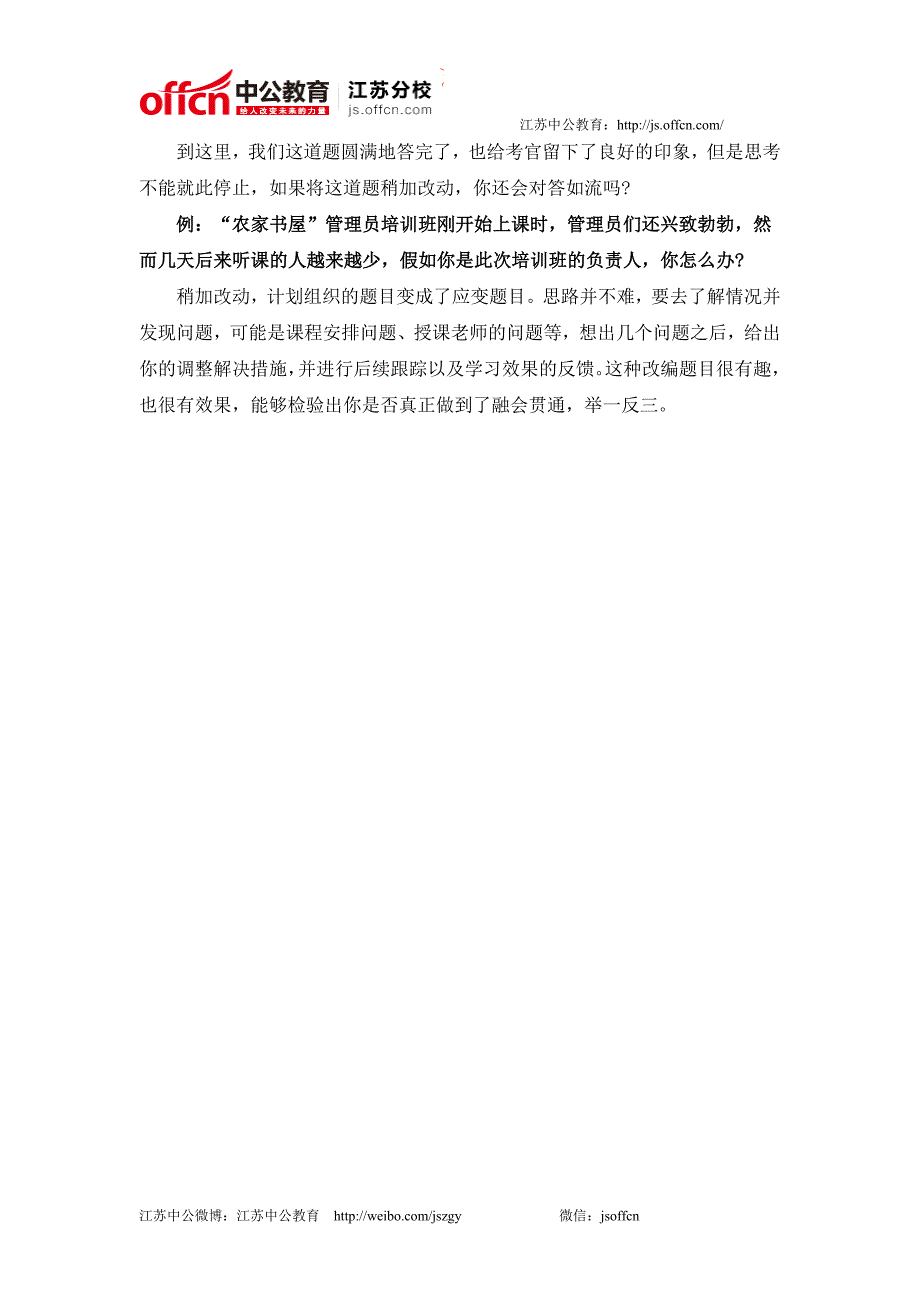 2014江苏公务员面试技巧如何应对情境应变题_第2页