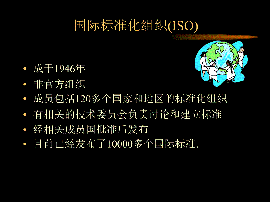 质量管理体系与质量认证(ppt34)~(ppt文档)_第4页