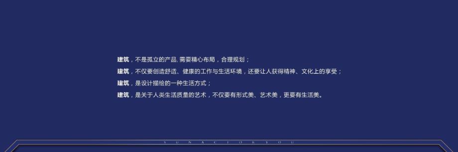 融创5h社区发布会ppt_第2页