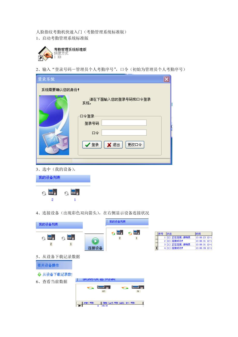 人脸指纹考勤机快速入门_第1页