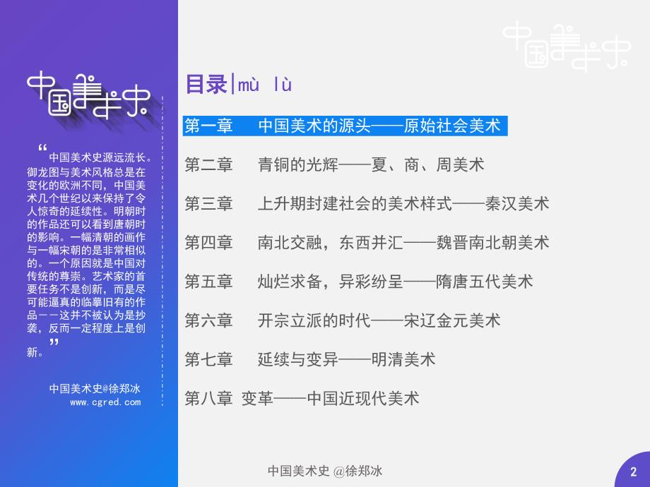 中国美术的源头原始社会美术_第2页