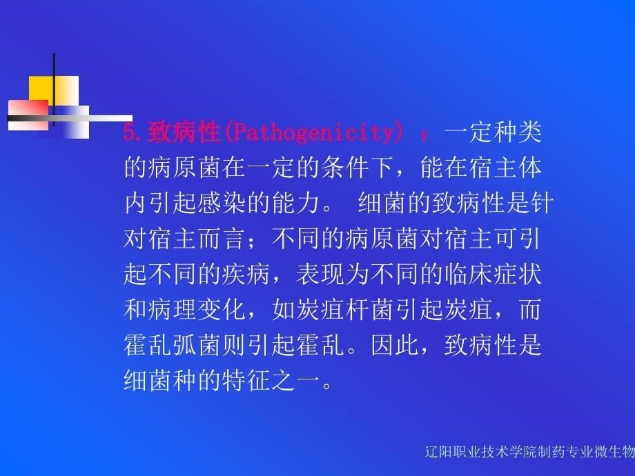 辽阳职业技术学院制药专业_第5页