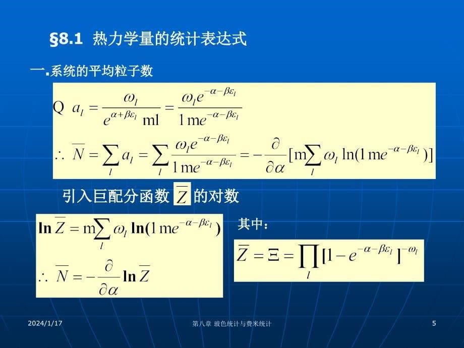 玻色统计与费米统计_第5页