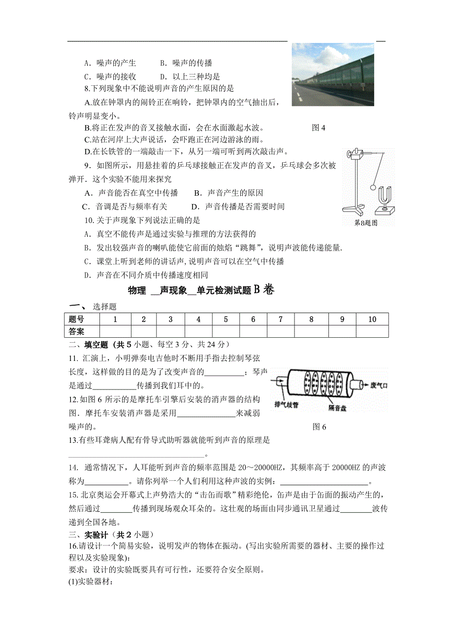 物理声现象单元检测试题及答案_第2页