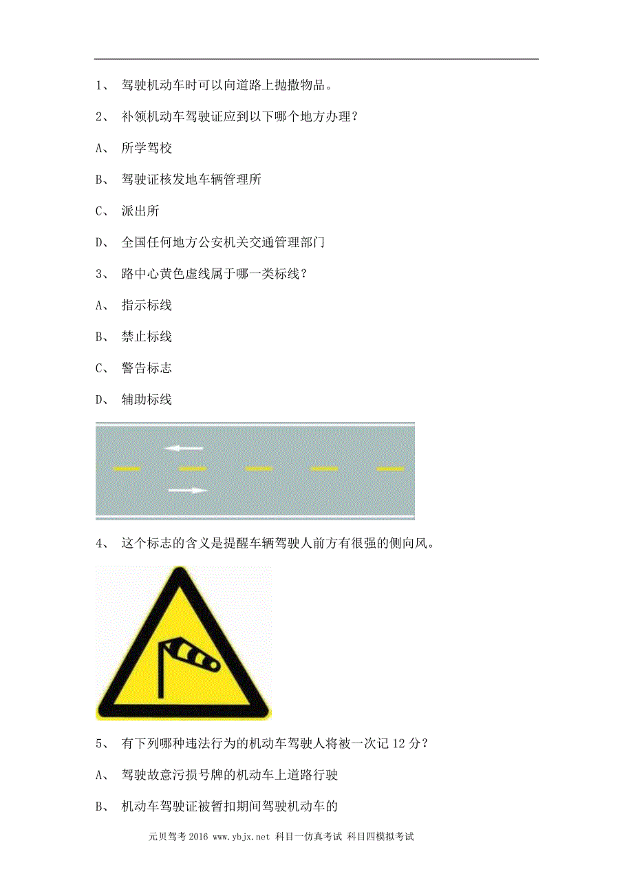 大兴市最新科目四c1小车仿真试题_第1页