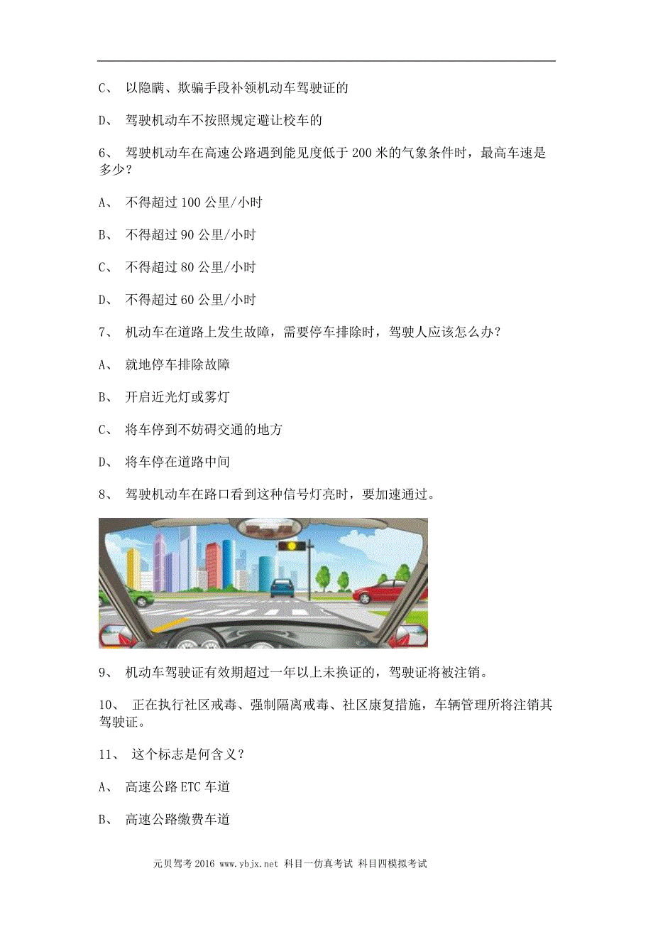 大兴市最新科目四c1小车仿真试题_第2页