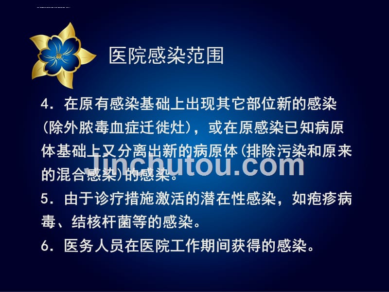 医院感染血液系统ppt课件_第5页