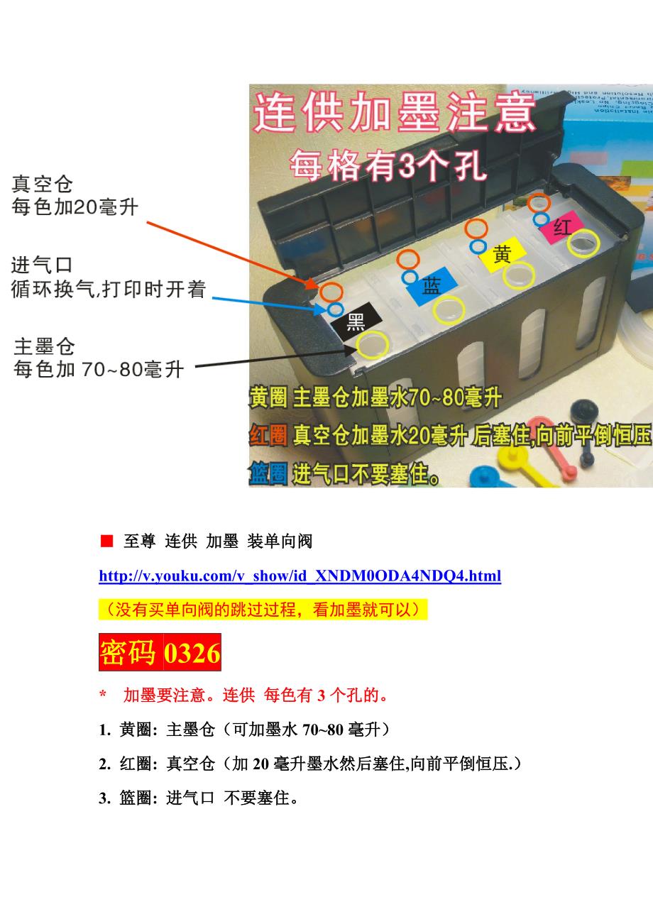 至尊818连供制作_第1页