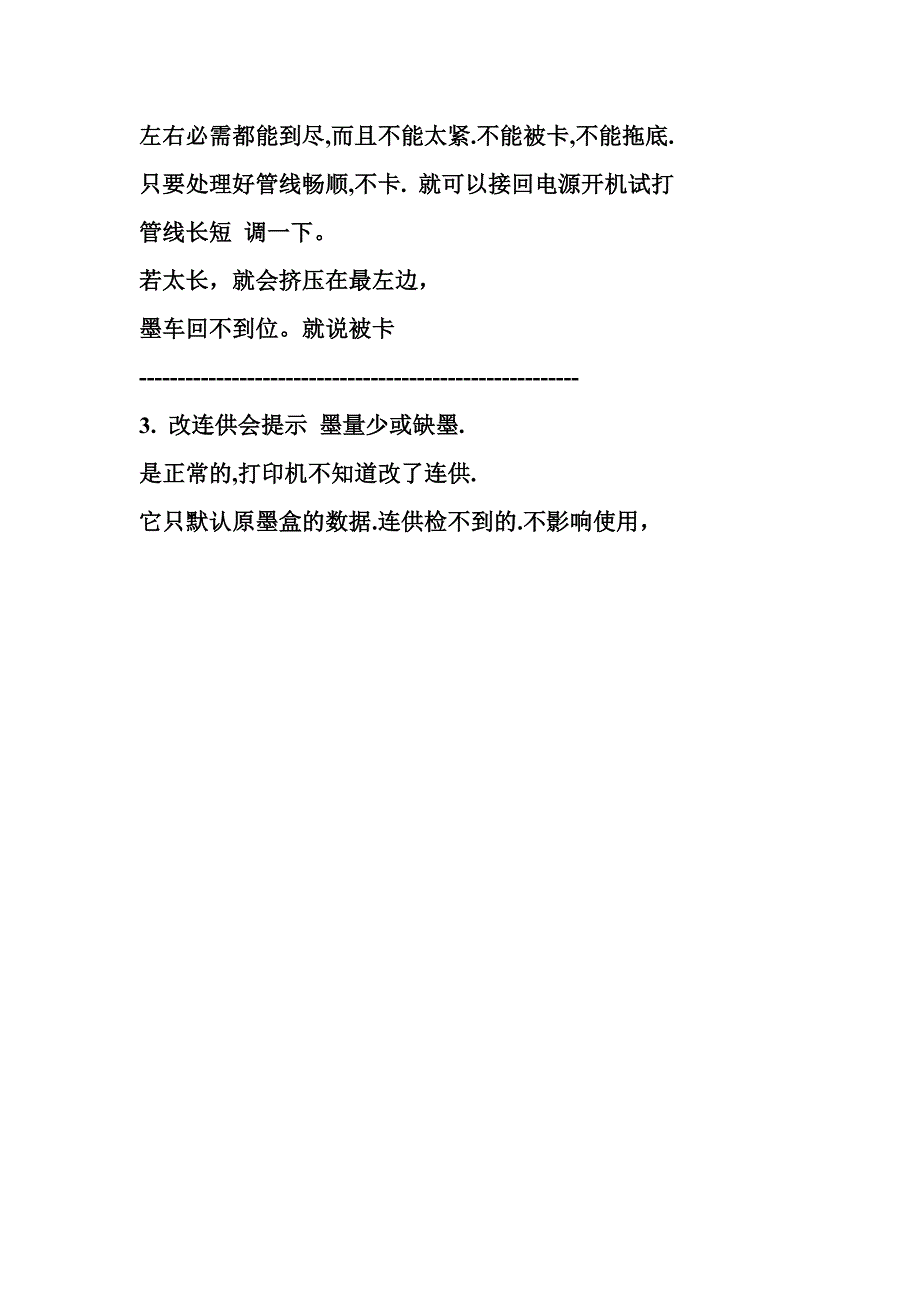 至尊818连供制作_第3页