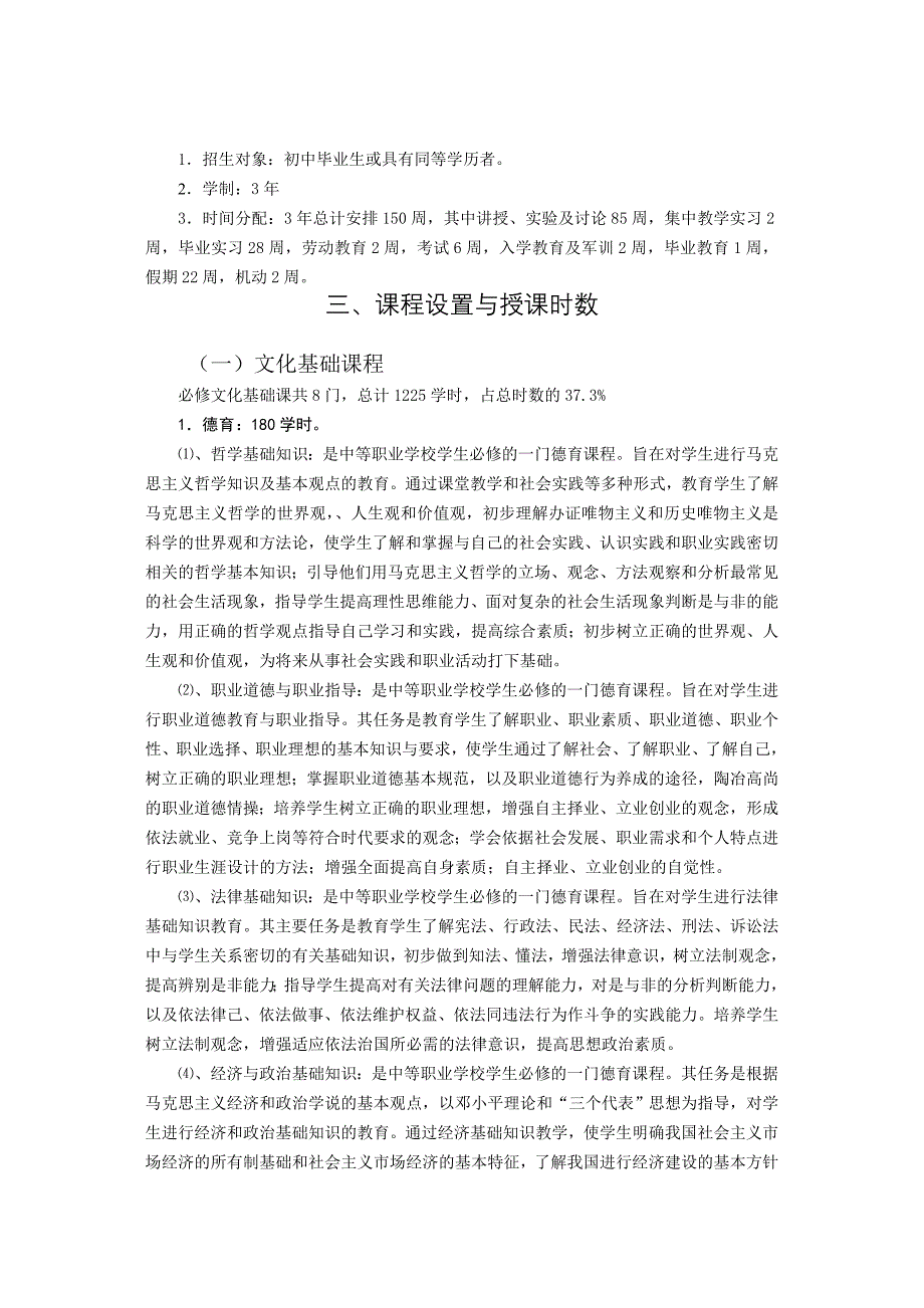 湖北科技学校针灸推拿专业_第2页