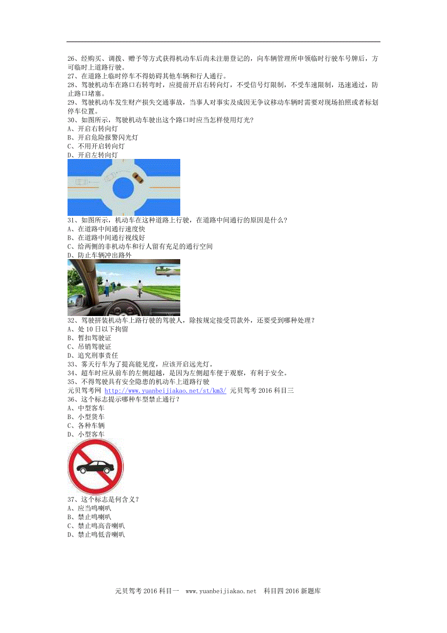 名汇县考试技巧重点C1小型手动档汽车考试技巧_第3页