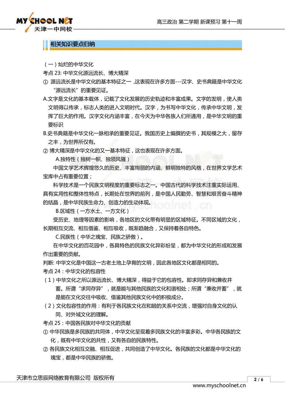 高三暑期政治同步讲义yx102gszz11_第2页