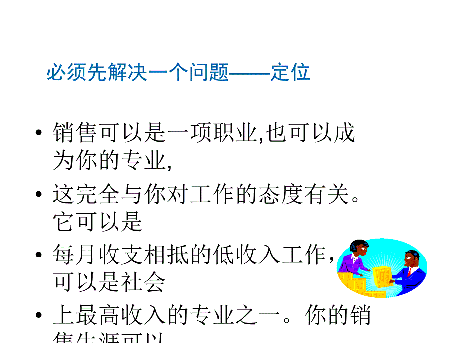 高端客户的开发与应对ppt培训课件_第3页