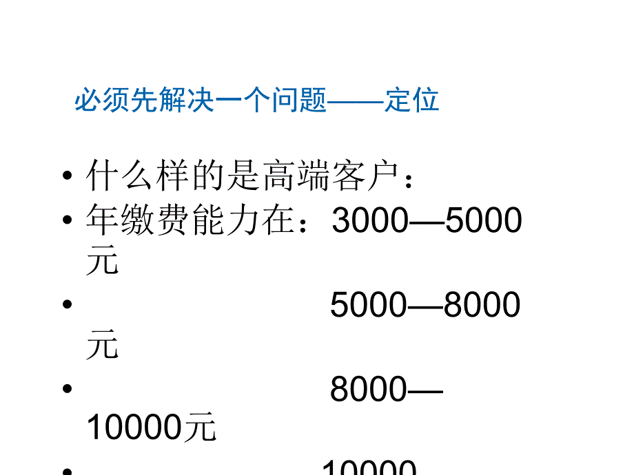 高端客户的开发与应对ppt培训课件_第4页