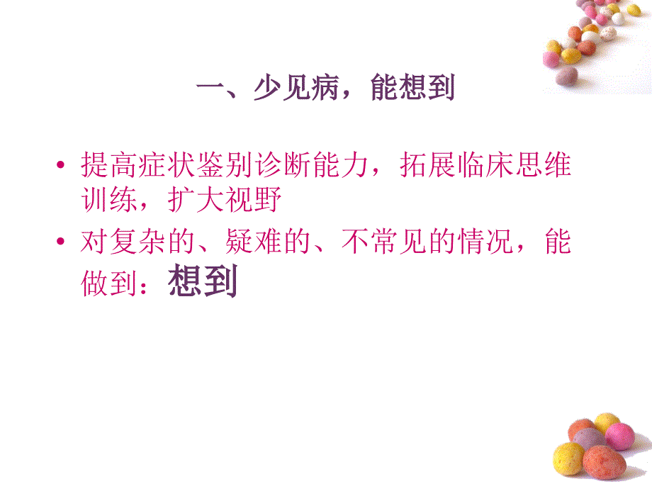 急诊,我们为什么要进行病例讨论ppt课件_第4页