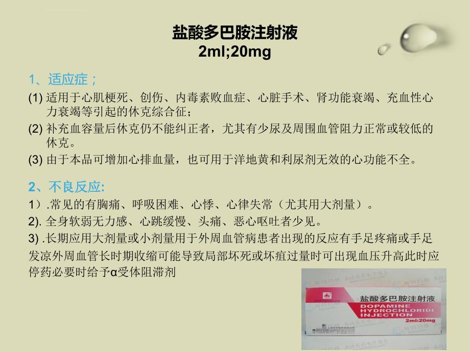 抢救车药物的相关知识ppt课件_第4页