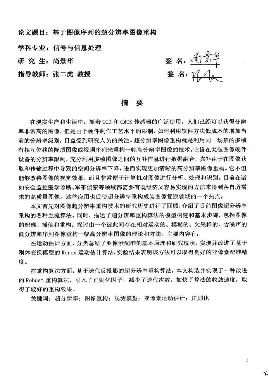 基于图像序列超分辨率图像重构2009年3月24日_第2页