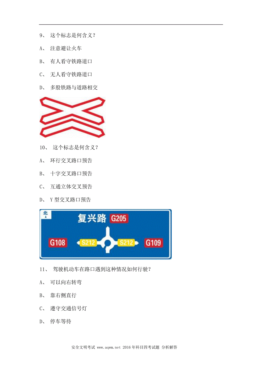 惠安县考试技巧重点c2自动档小车试题_第3页