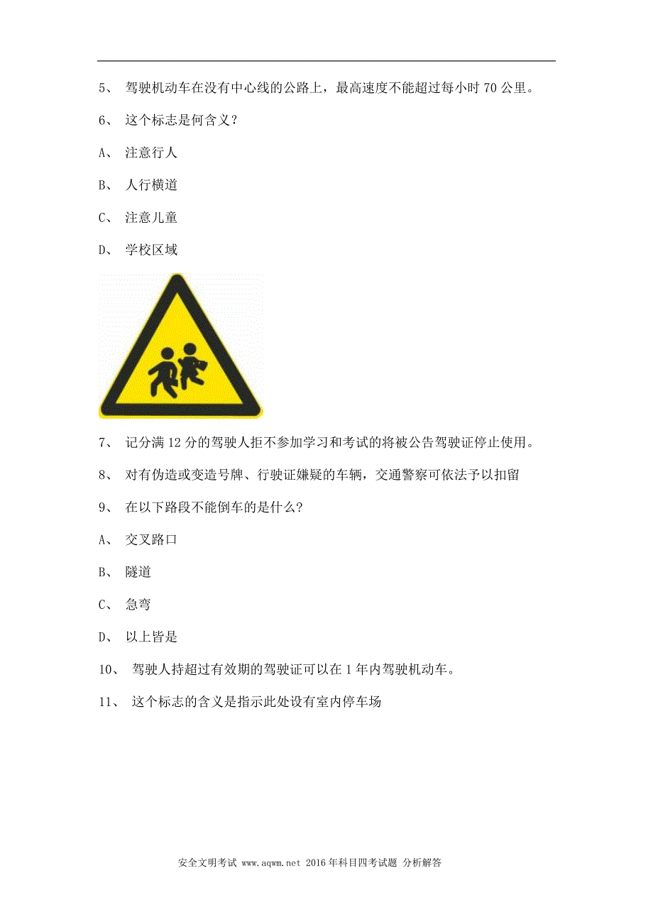 天津市学车考试A2车型仿真试题_第2页