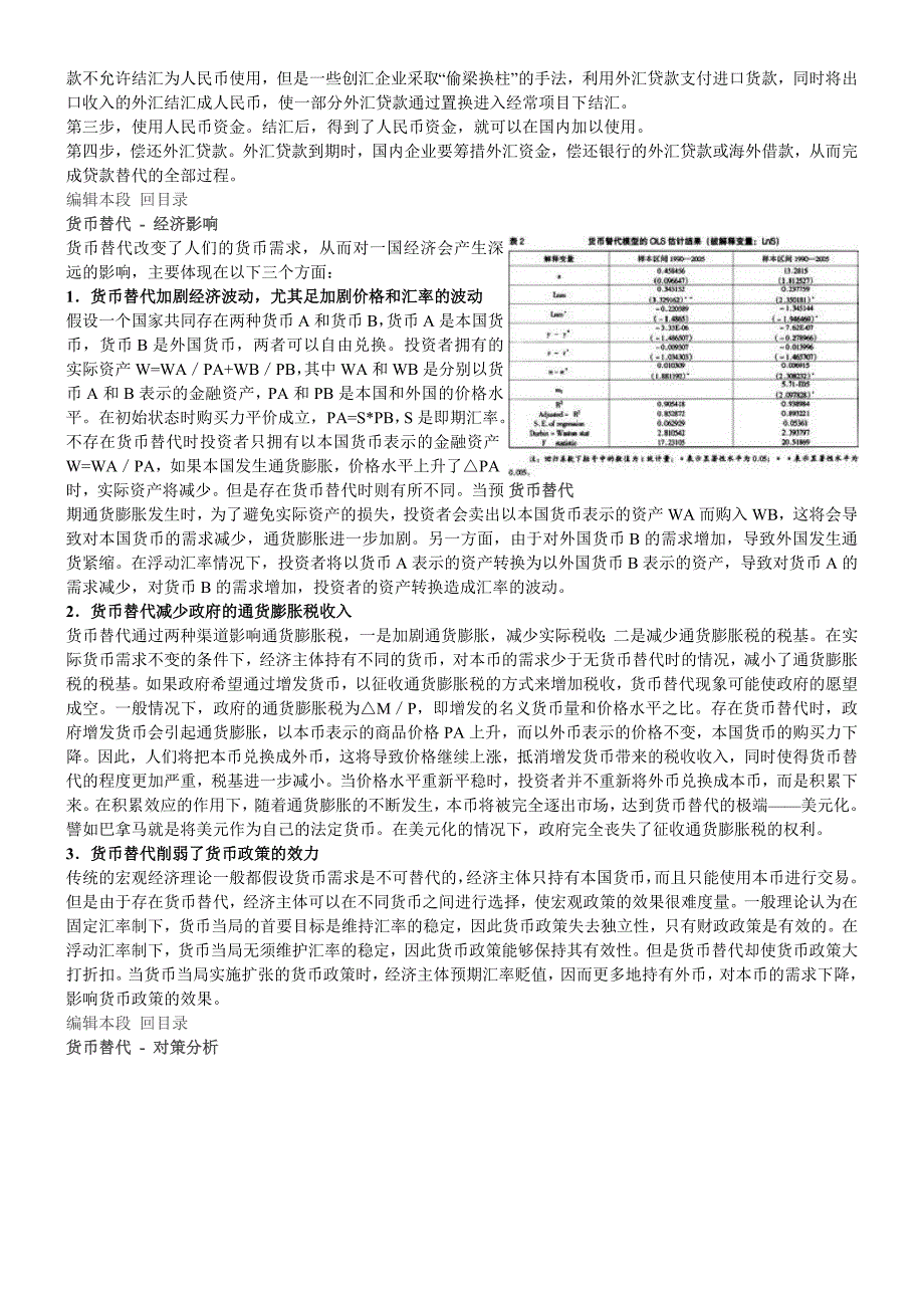 金融学博士入学考试--货币替代_第3页