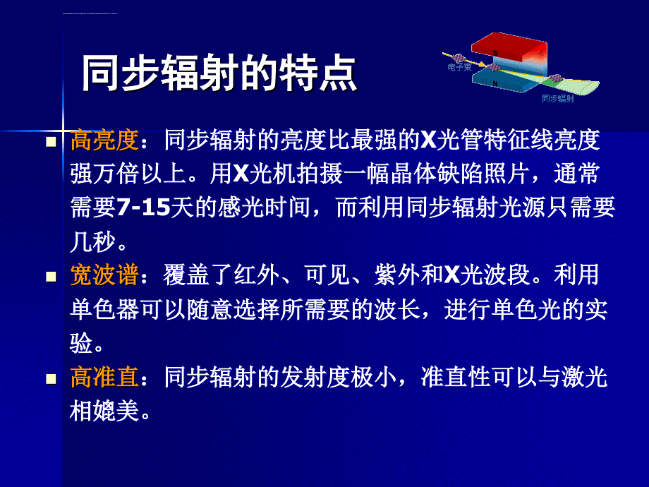 同步辐射元素成像技术ppt课件_第3页