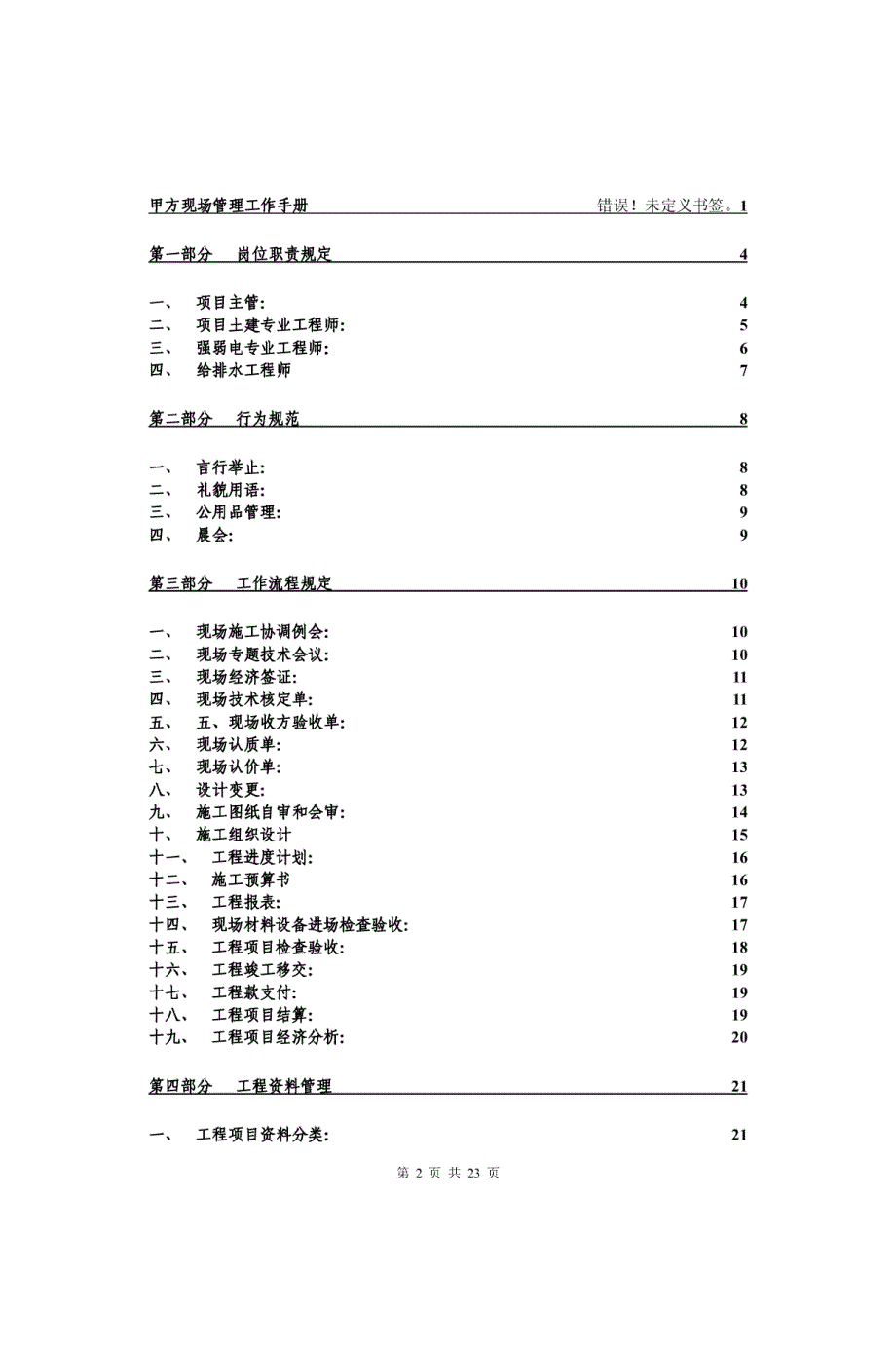 甲方现场管理手册[房地产]_第2页