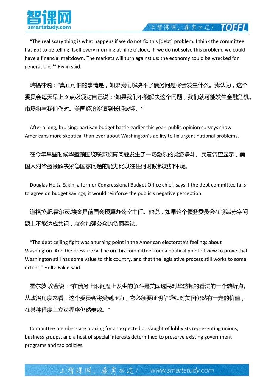 美国会赤字削减委员会准备工作一托福阅读机经背景_第5页