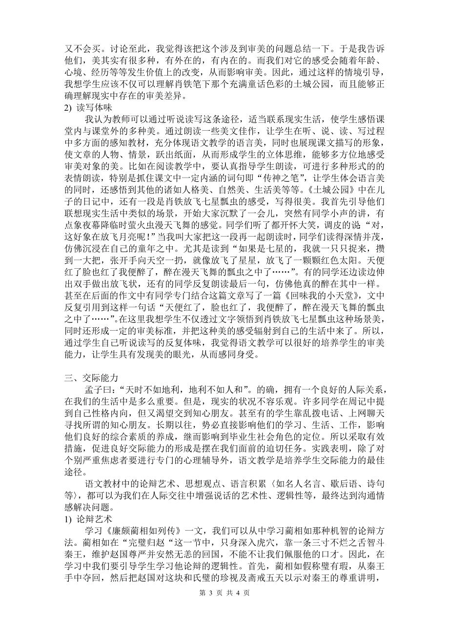 论中职语文教育的实用性_第3页