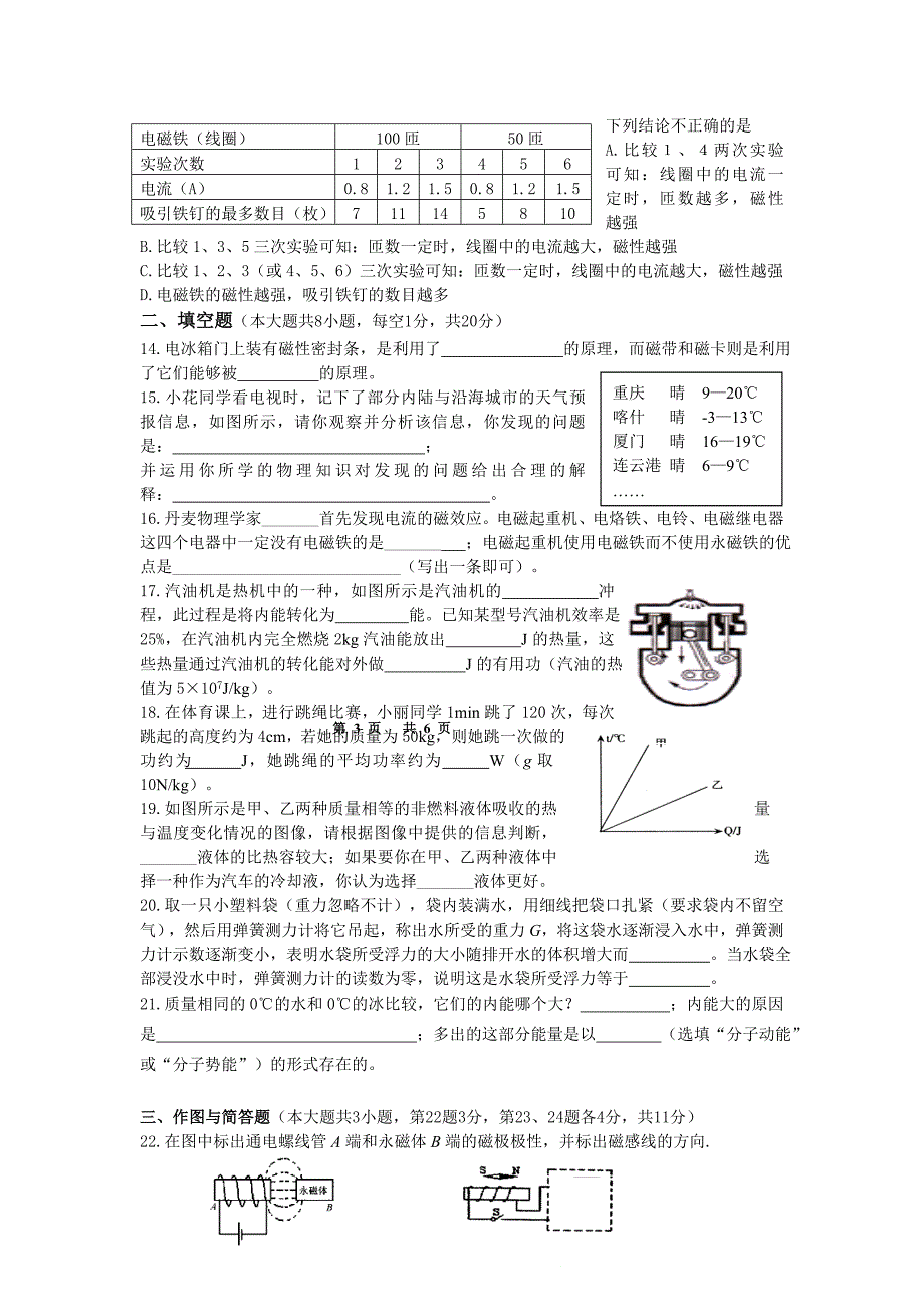 江苏省宿迁市宿豫区九年级物理第一学期期末测试试题_第3页