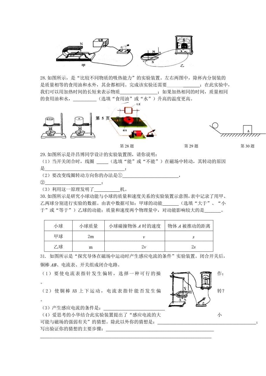 江苏省宿迁市宿豫区九年级物理第一学期期末测试试题_第5页