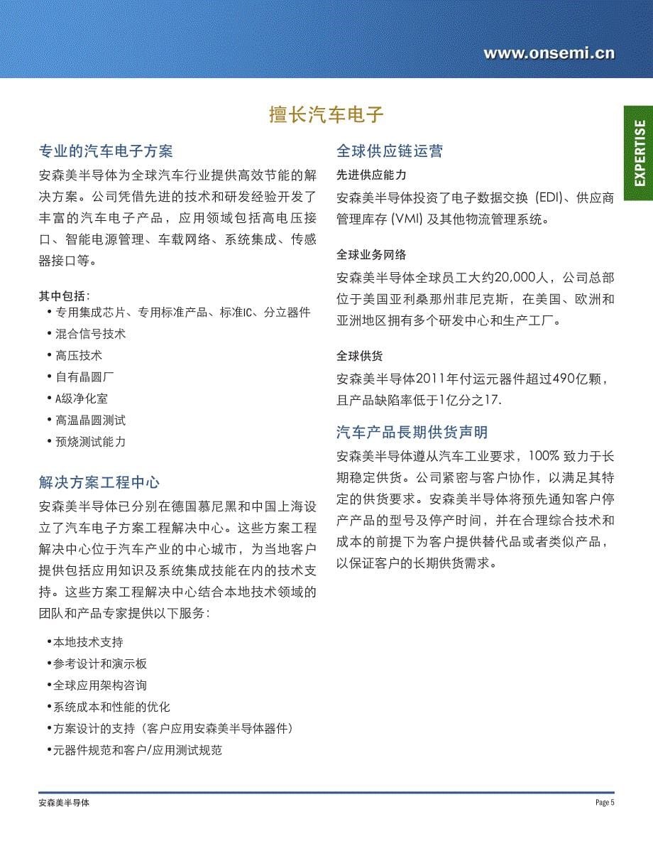 用于汽车车身和动力系统电子应用的控制、通信、照明及电源等完整系统方案_第5页