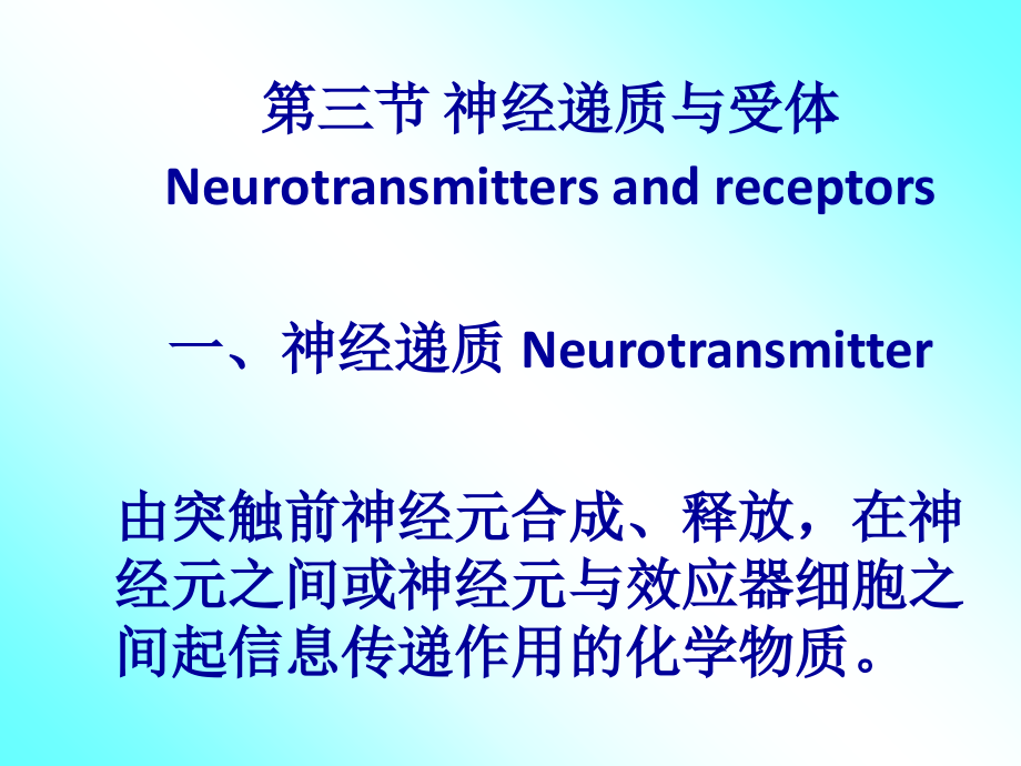 神经系统（二）ppt培训课件_第1页