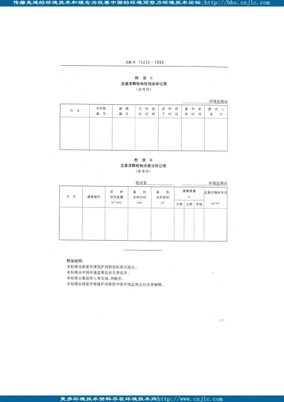 总悬浮颗粒物的测定-重量法_第5页