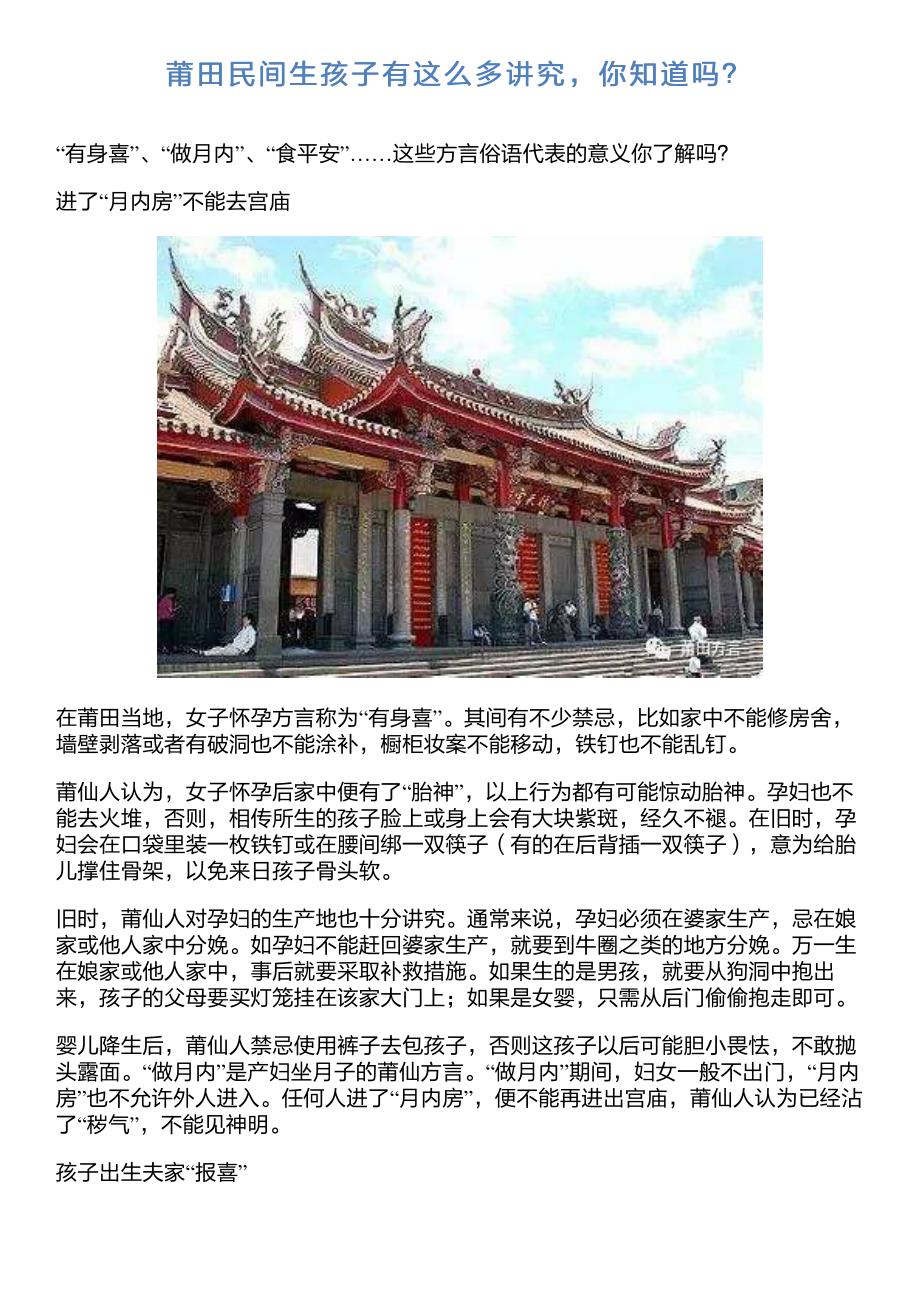 莆田民间生孩子有这么多讲究,你知道吗？_第1页