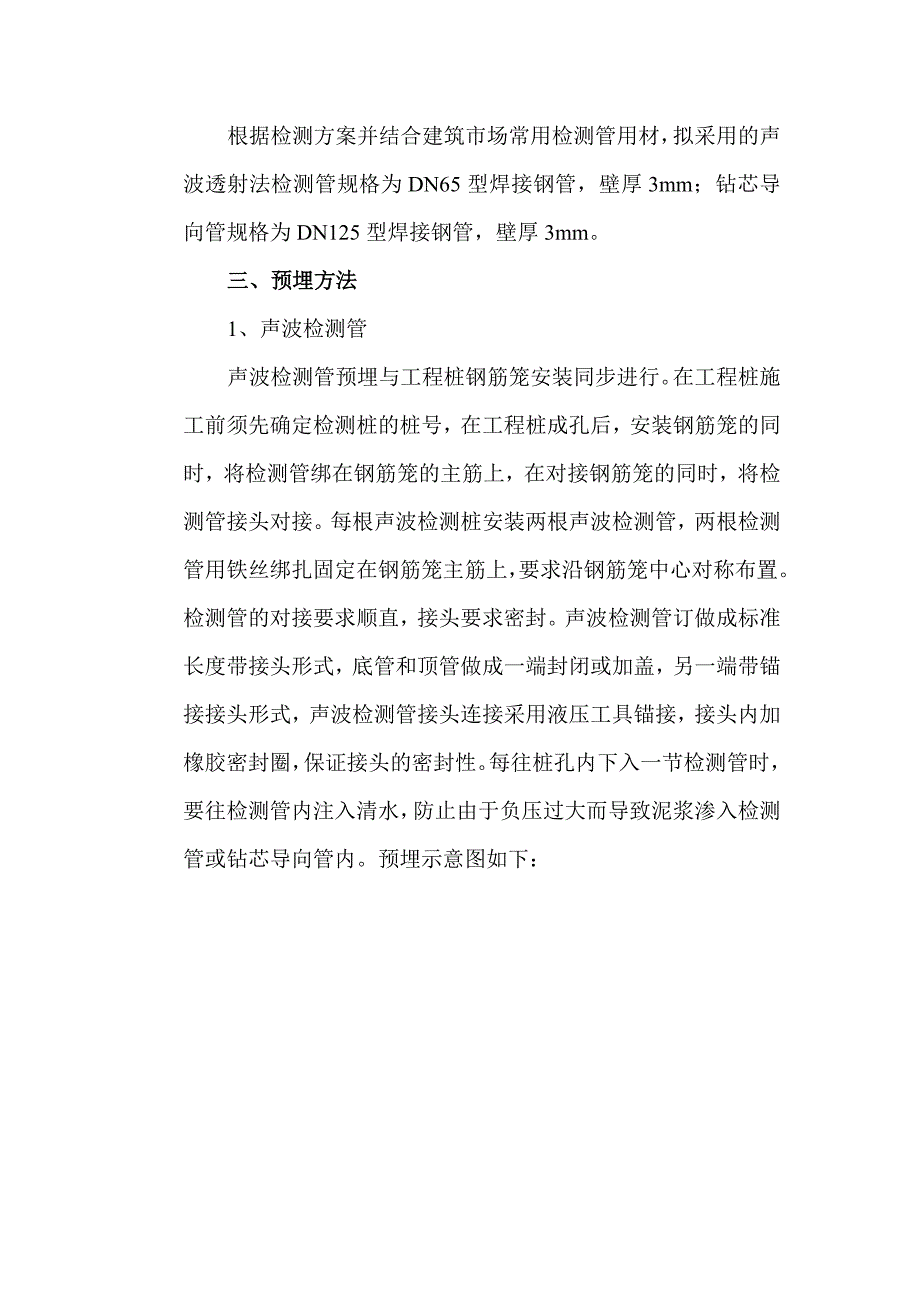 检测管预埋施工方案_第2页