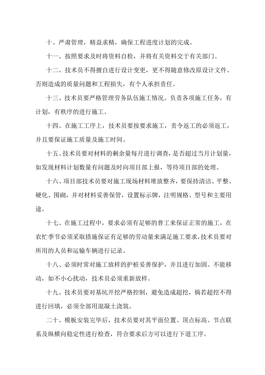 技术员管理办法_第2页