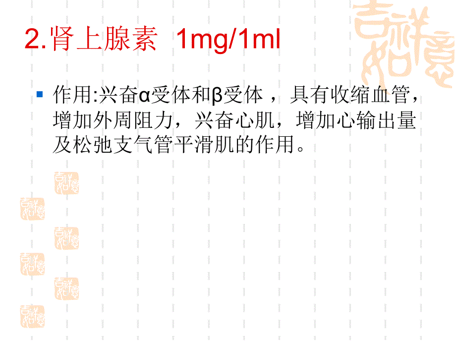 急救药品及作用ppt课件_第4页