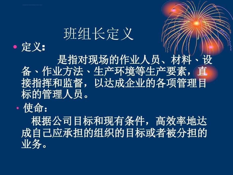 培训课件杰出班组长或基层干部管理培训教材_第5页