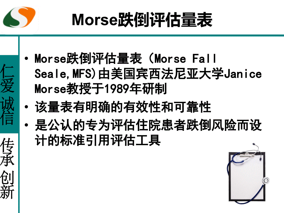 《morse跌倒评估量表》的使用_第2页