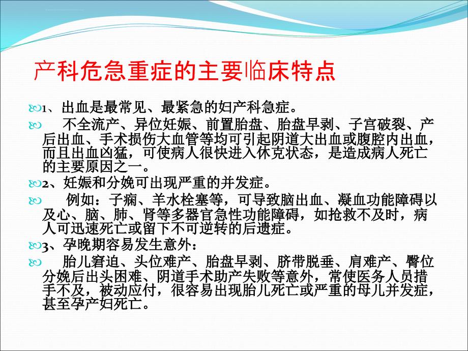 产科危急症的处理1ppt课件_第2页