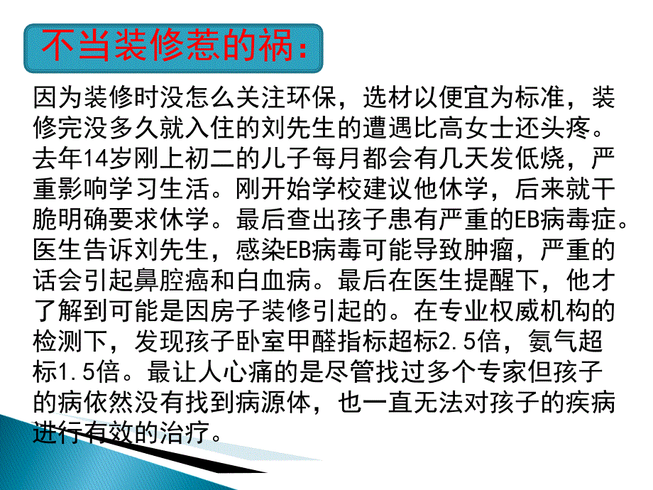 绿色环保家居装饰_第3页