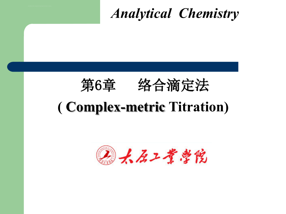配位滴定法ppt培训课件_第1页