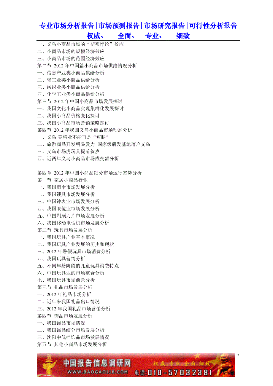 中国小商品市场最新调研及盈利空间预测报告(2013-2018年)_第2页