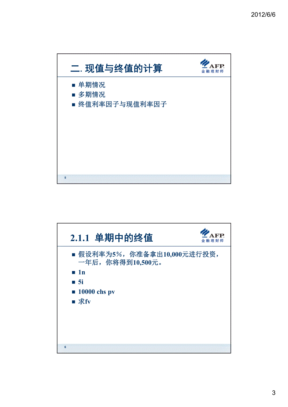 货币时间价值财务计算器蔡栋梁老师总结课件——兰州班大家加油!_第3页