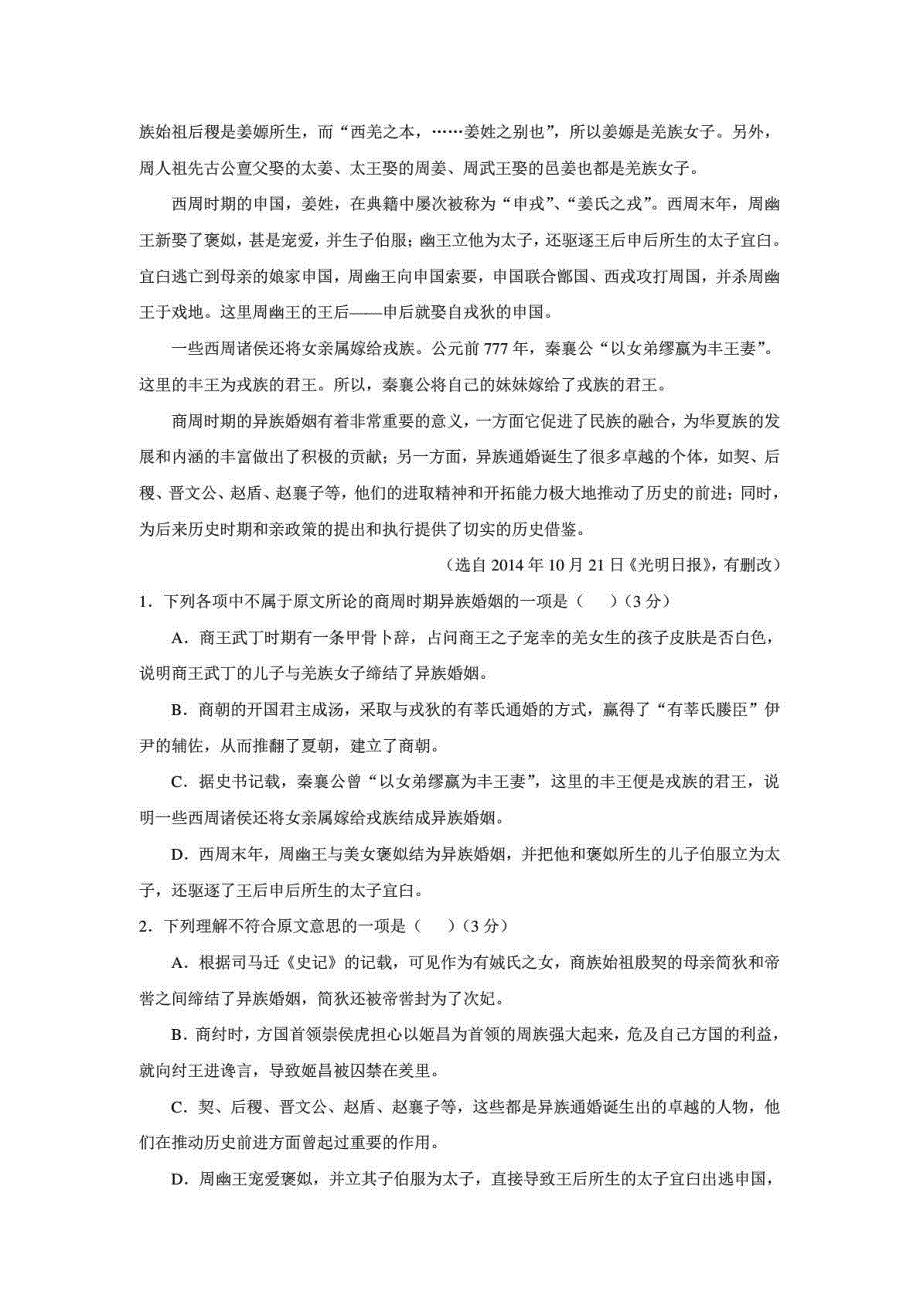 黑龙江省2015-2016学年高一上学期期末考试语文试卷_第2页