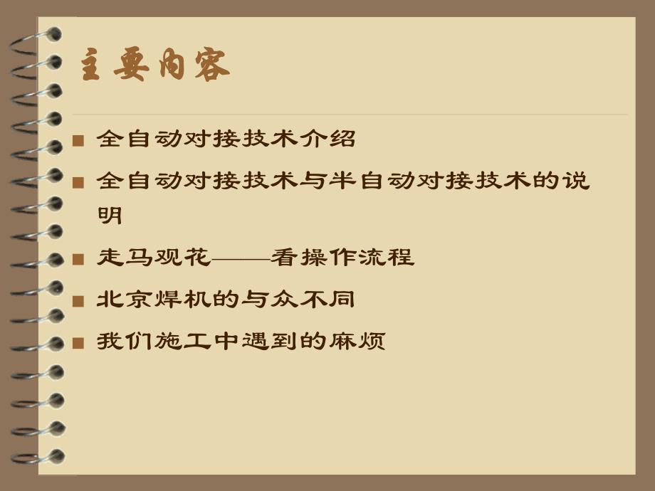 燃气用聚乙烯pe管焊接知识讲座----全自动对接技术_第2页