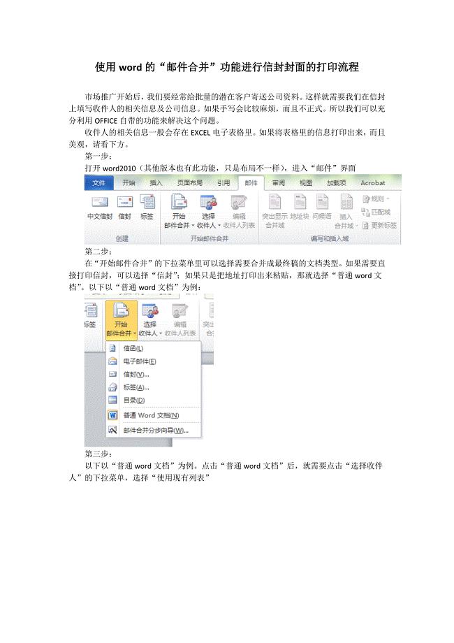 使用word的邮件合并功能打印信封封面