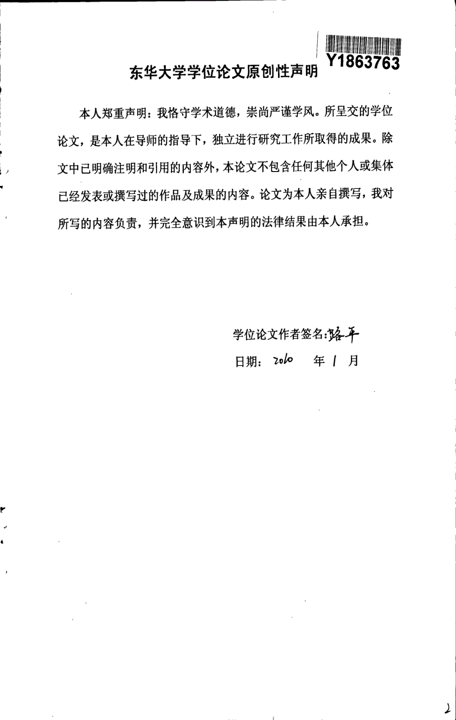 医保基金风险防控平台数据模型的设计与实现2010年1月18目_第2页