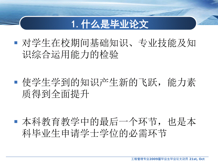 毕业生毕业论文动员会ppt培训课件_第3页