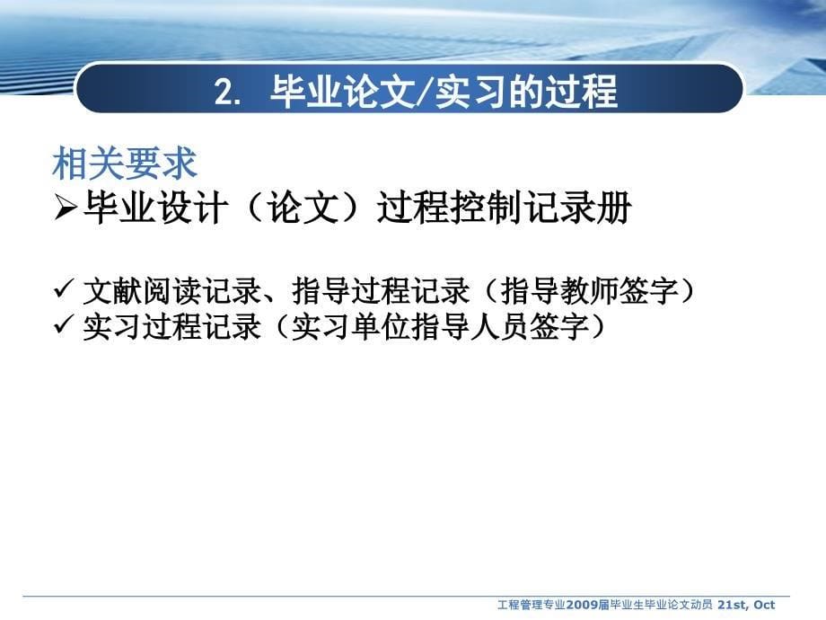 毕业生毕业论文动员会ppt培训课件_第5页